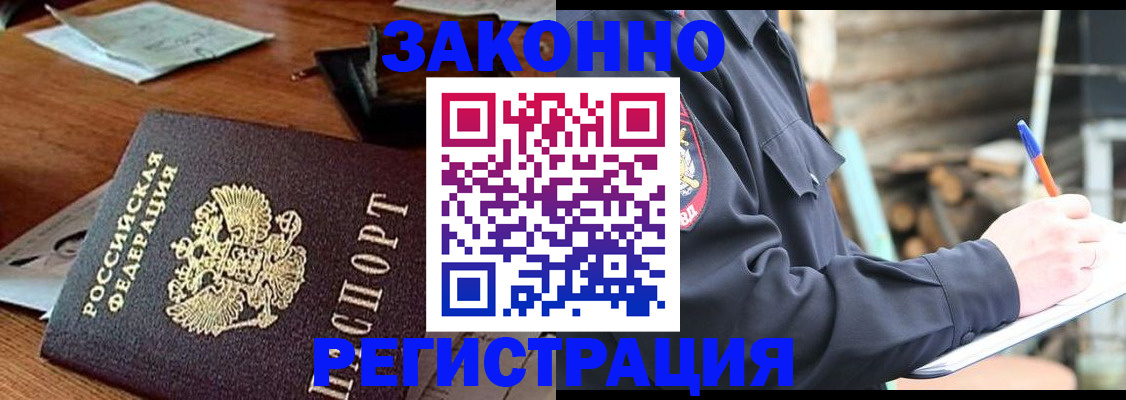 прописка законно в Армянске