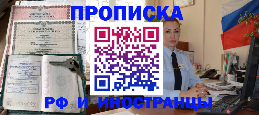 временная регистрация законно в Армянске