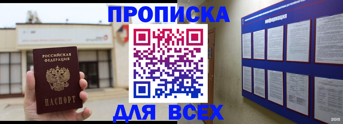 временная регистрация законно в Армянске