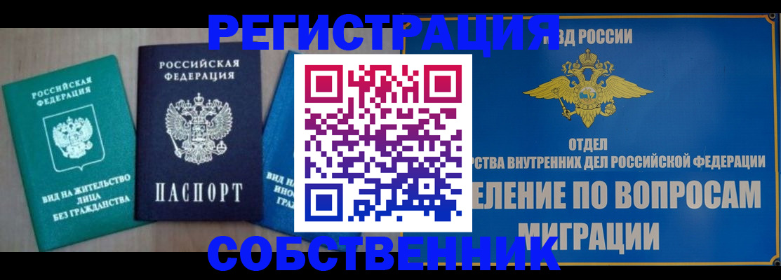временная регистрация адрес в Армянске