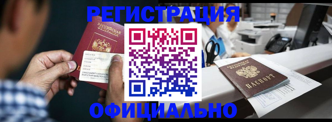 прописка гарантия в Армянске