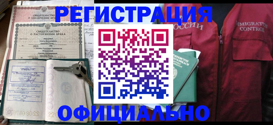 миграционный учет в Армянске