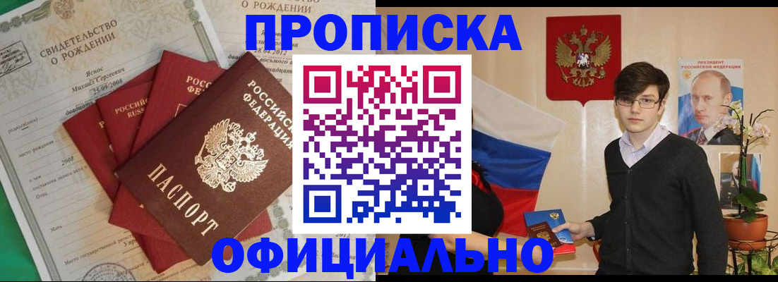 прописка паспорт в Армянске