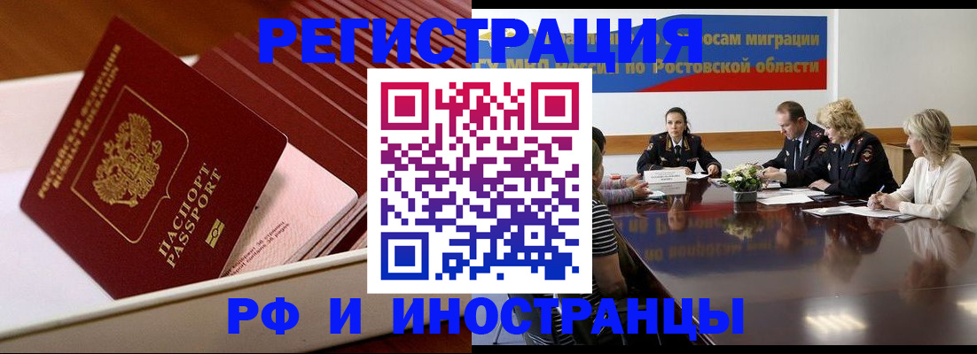 прописка штамп в Армянске